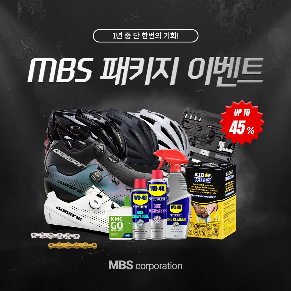 2026년 새해 MBS 패키지 이벤트 오픈 안내