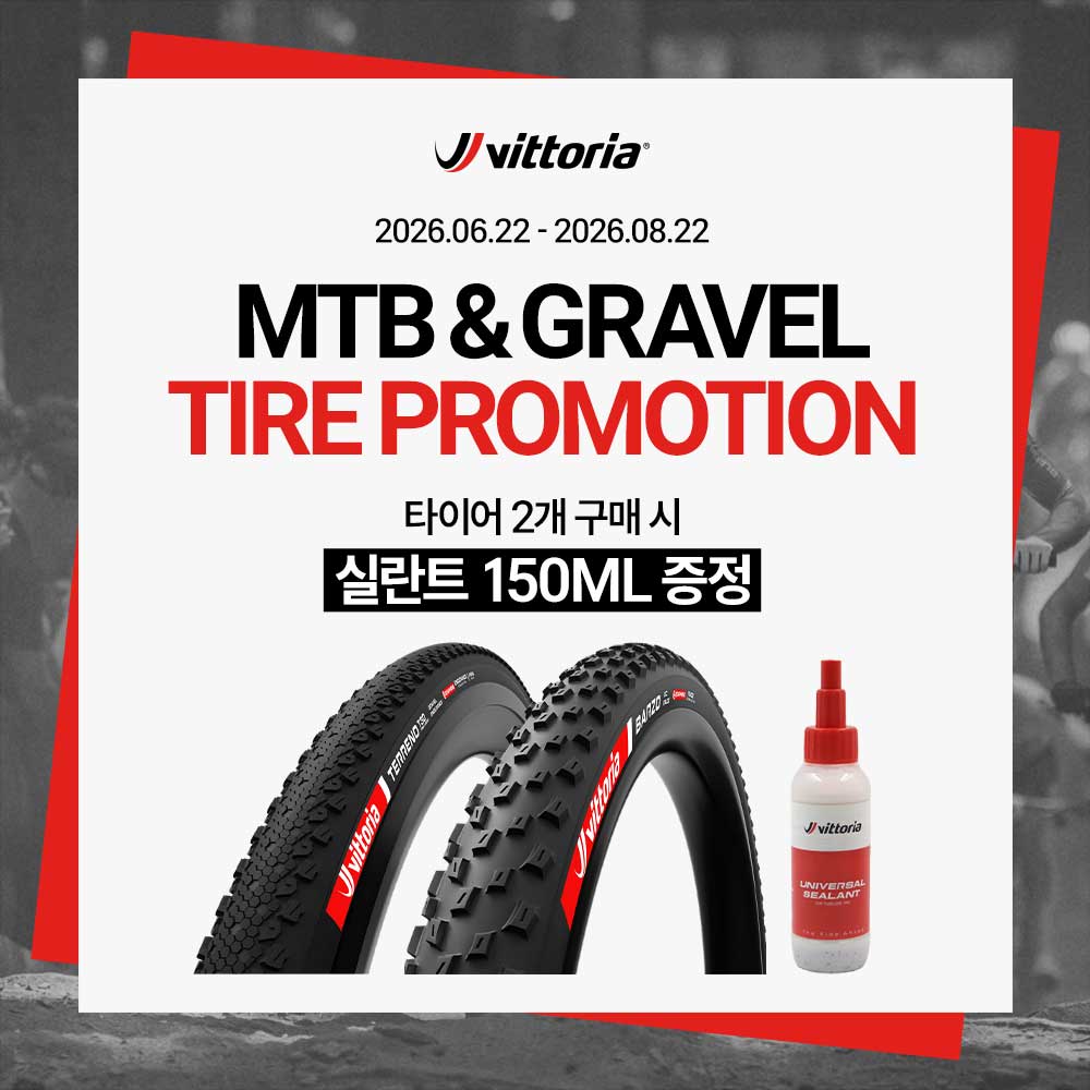 비토리아 오프로드 타이어 구매 프로모션 안내